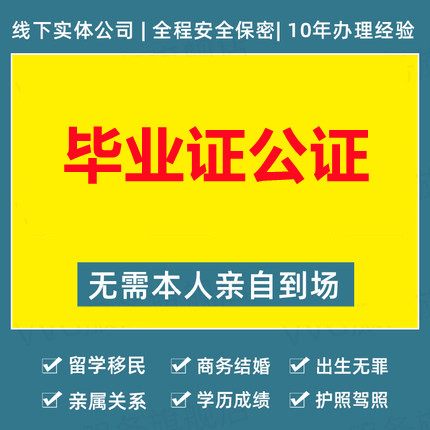 1650265897161105.jpg 毕业证公证.jpg